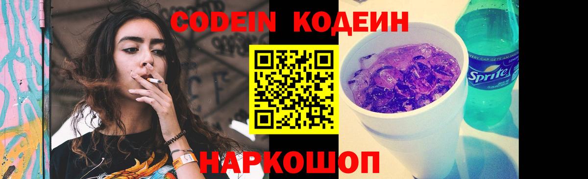 Урюпинск  Кодеиновый сироп Lean Purple Drank  Вход с VPN 