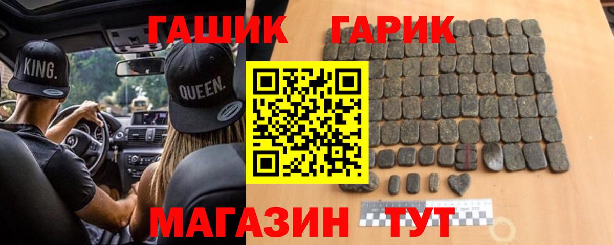 ГАШ Premium  Вход с VPN  Урюпинск  ГАШИШ гарик 